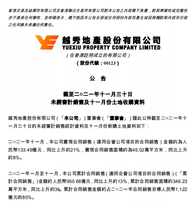 稳健增长 越秀地产11月销售金额同比上升约21%_中国网地产 稳健增长 越秀地产11月销售金额同比上升约21%_中国网地产